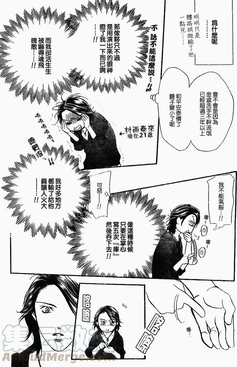 《SKIPBEAT！华丽的挑战》第175回 第25页