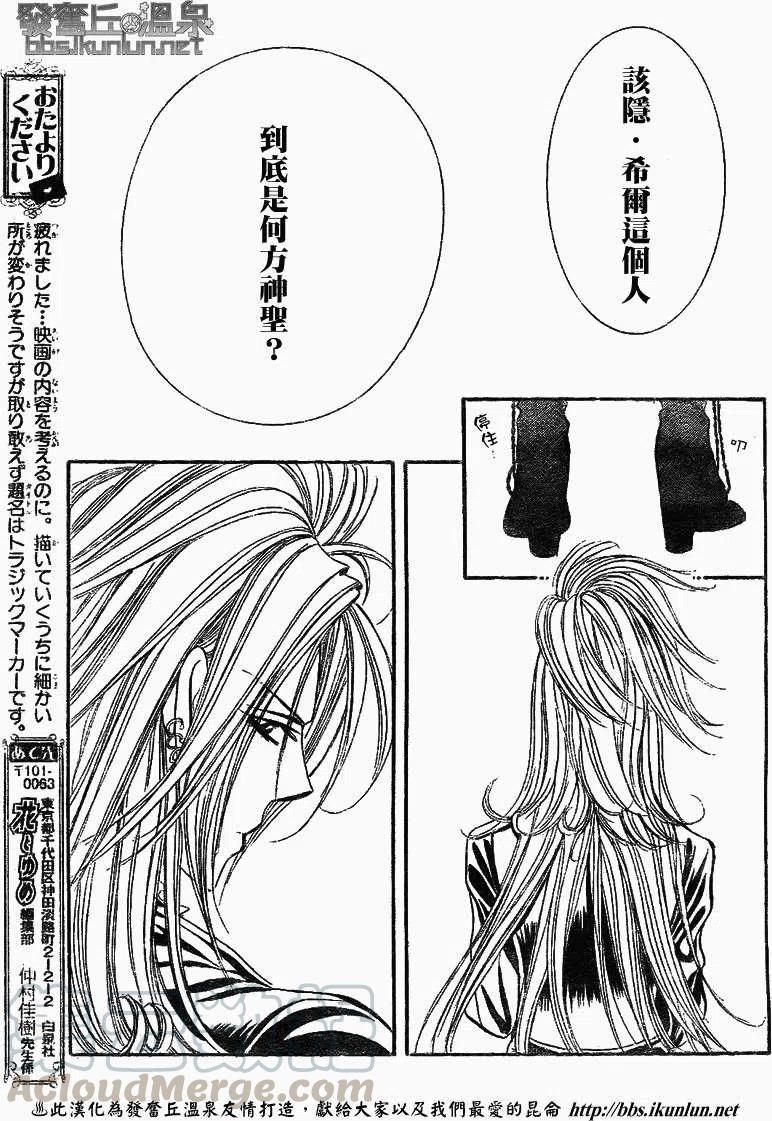 《SKIPBEAT！华丽的挑战》第175回 第28页