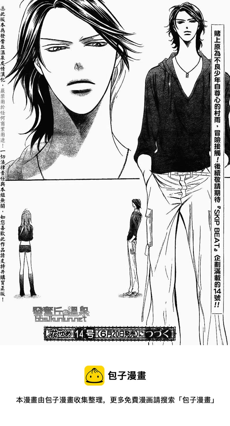 《SKIPBEAT！华丽的挑战》第175回 第29页