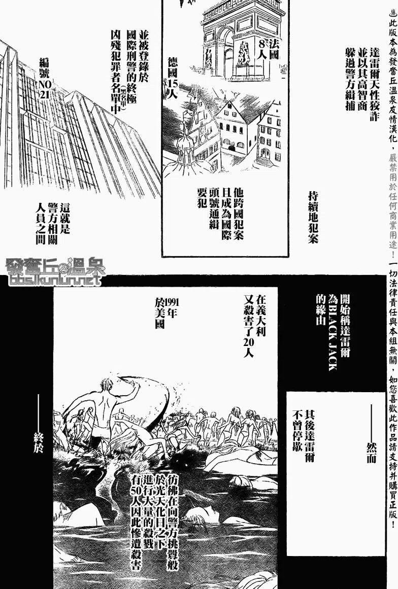 《SKIPBEAT！华丽的挑战》第175回 第3页