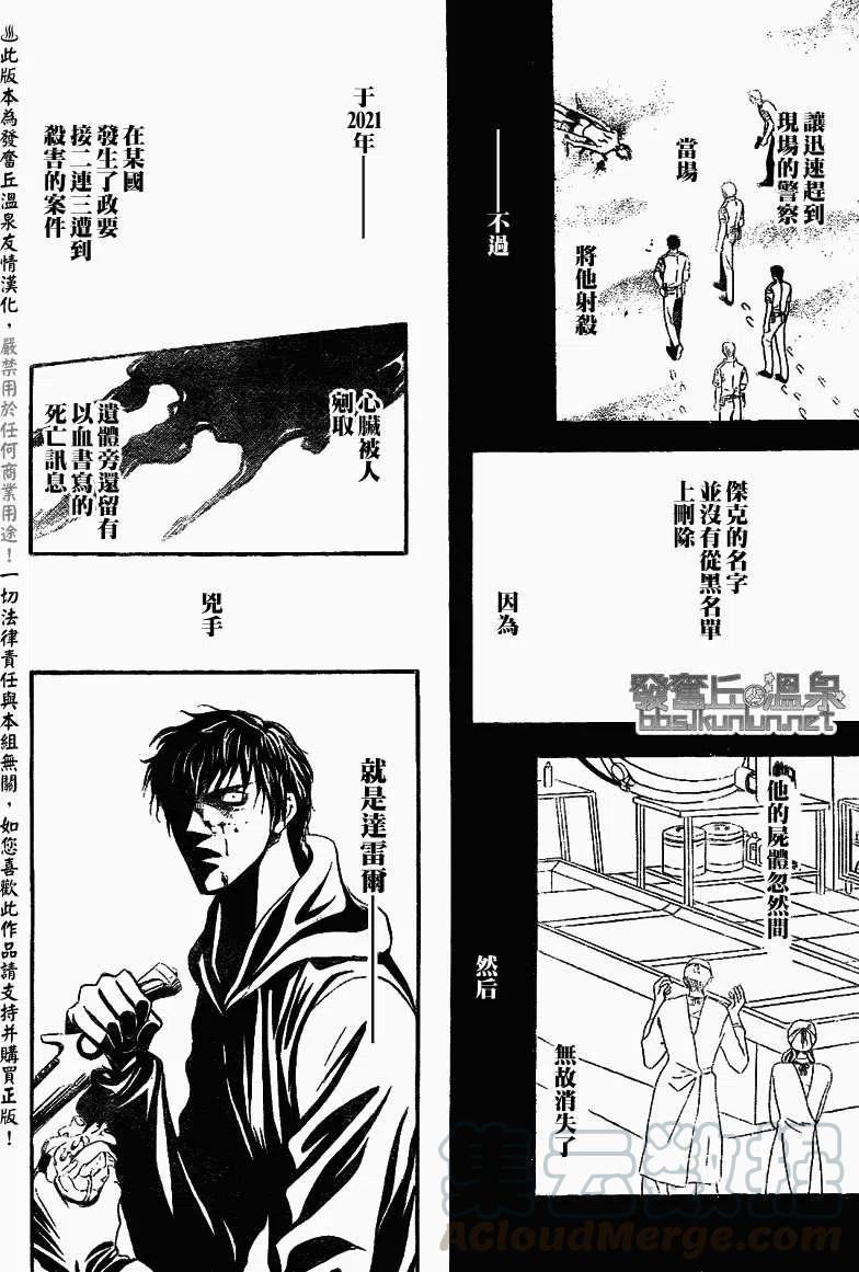 《SKIPBEAT！华丽的挑战》第175回 第4页