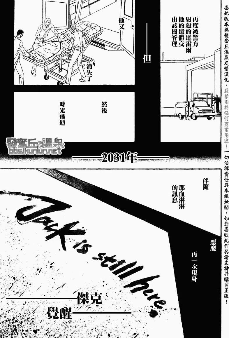 《SKIPBEAT！华丽的挑战》第175回 第5页