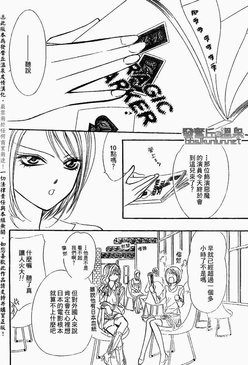 《SKIPBEAT！华丽的挑战》第175回 第6页