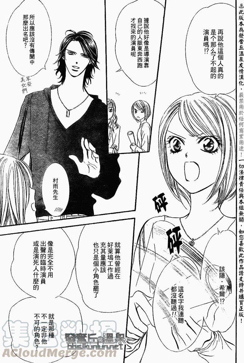 《SKIPBEAT！华丽的挑战》第175回 第7页