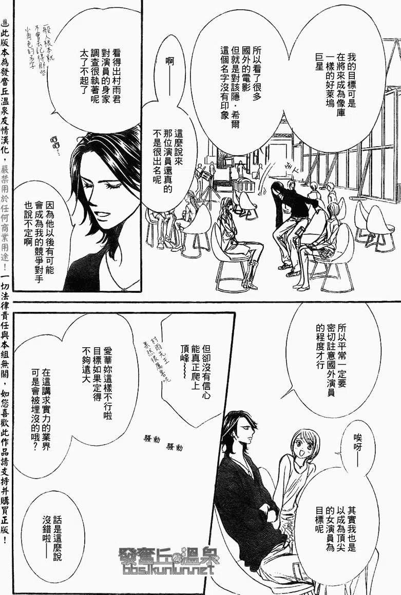 《SKIPBEAT！华丽的挑战》第175回 第8页
