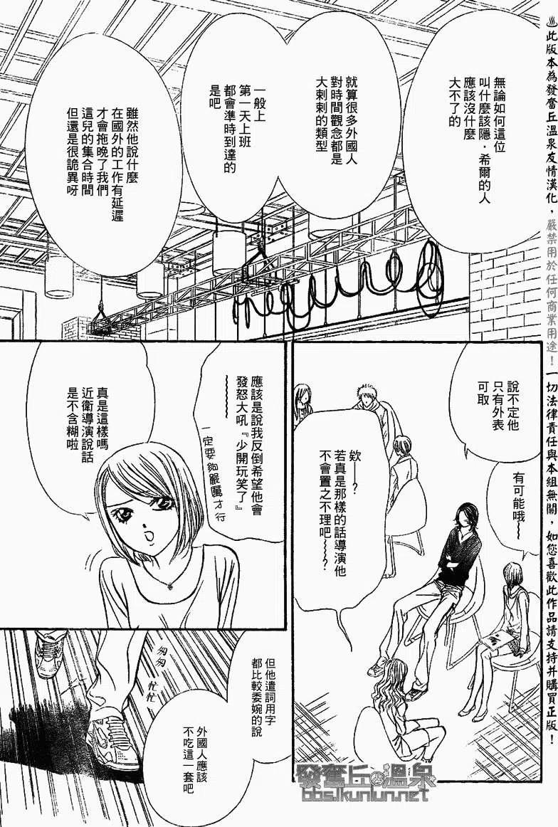 《SKIPBEAT！华丽的挑战》第175回 第9页