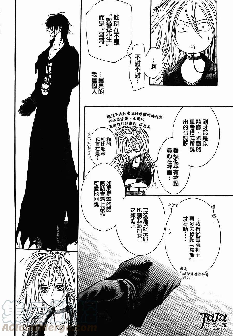 《SKIPBEAT！华丽的挑战》第177回 第10页