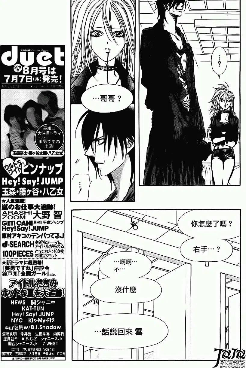 《SKIPBEAT！华丽的挑战》第177回 第11页