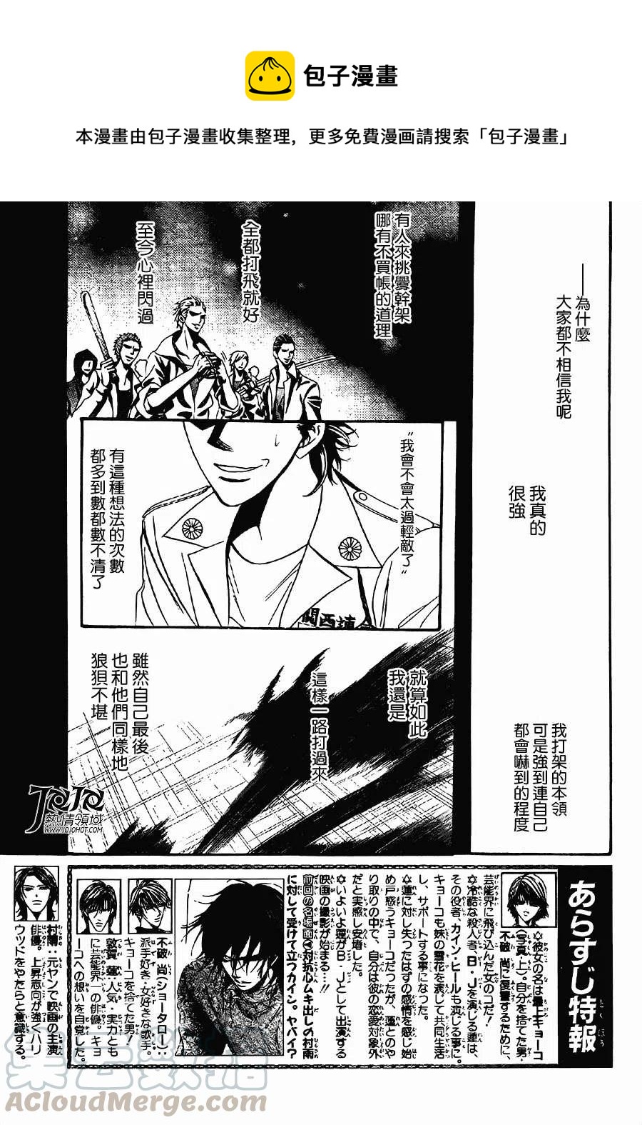 《SKIPBEAT！华丽的挑战》第177回 第1页