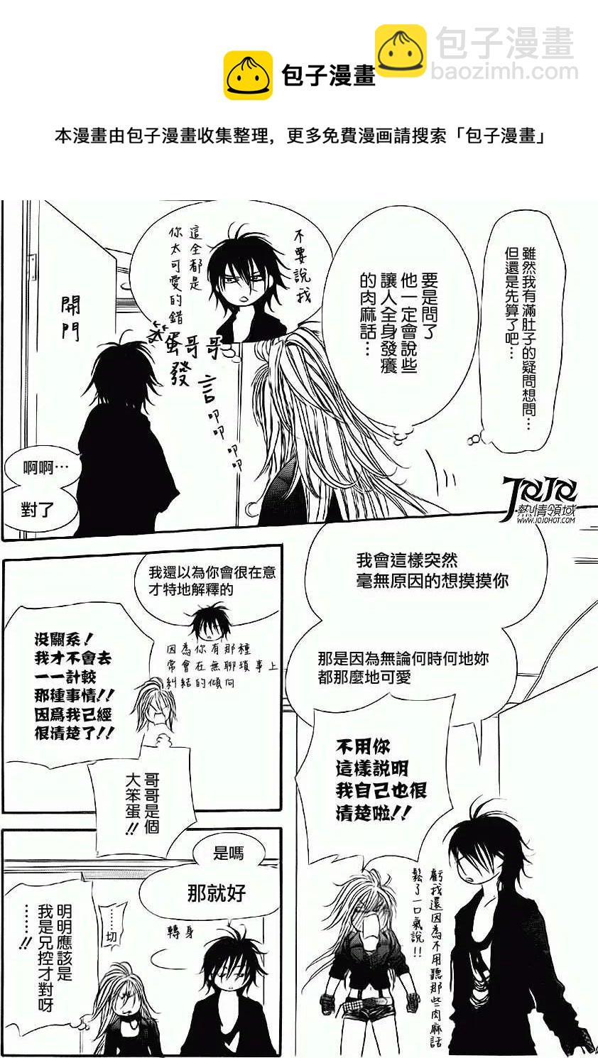 《SKIPBEAT！华丽的挑战》第177回 第20页