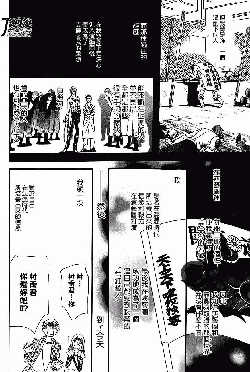 《SKIPBEAT！华丽的挑战》第177回 第2页
