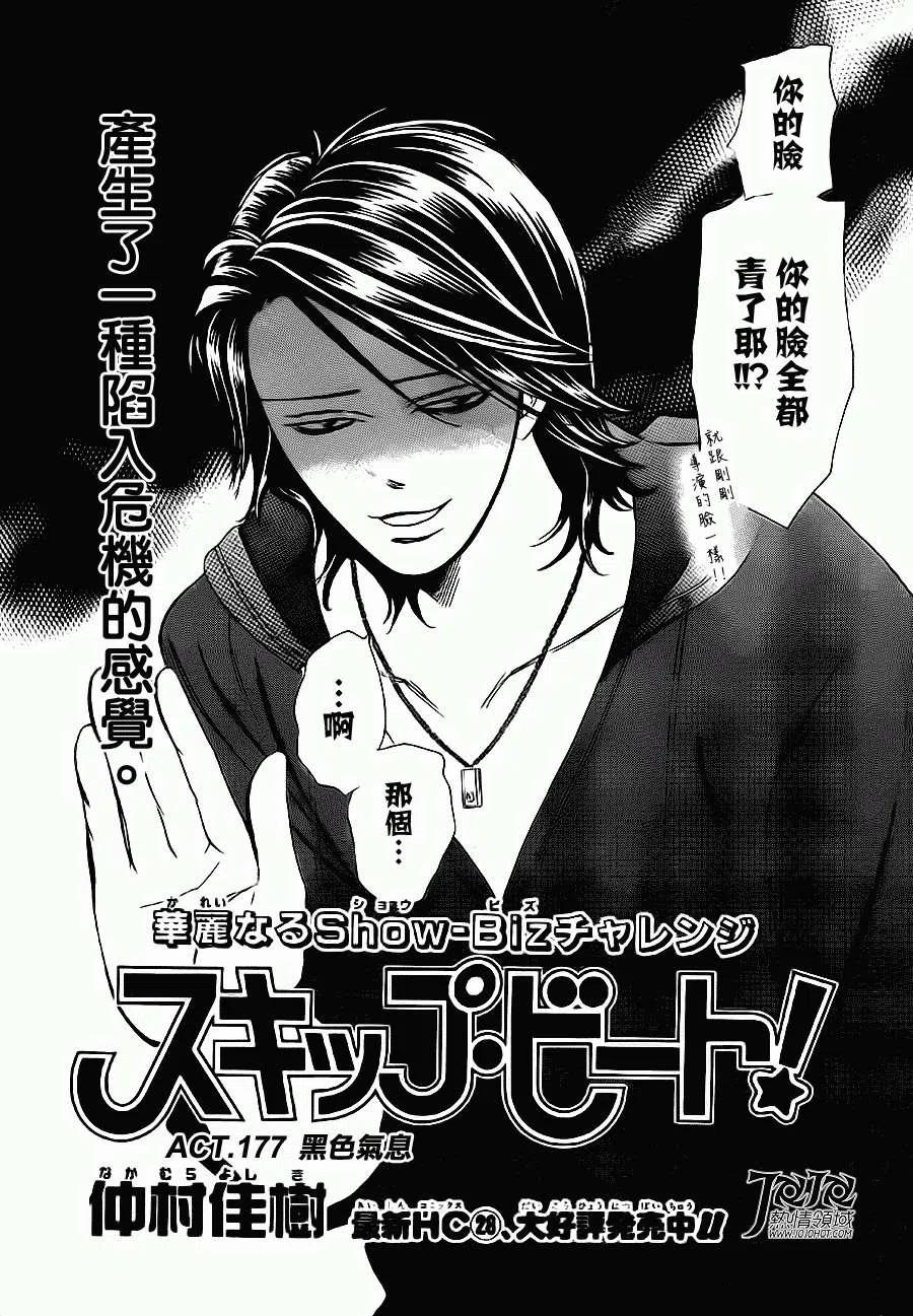 《SKIPBEAT！华丽的挑战》第177回 第3页