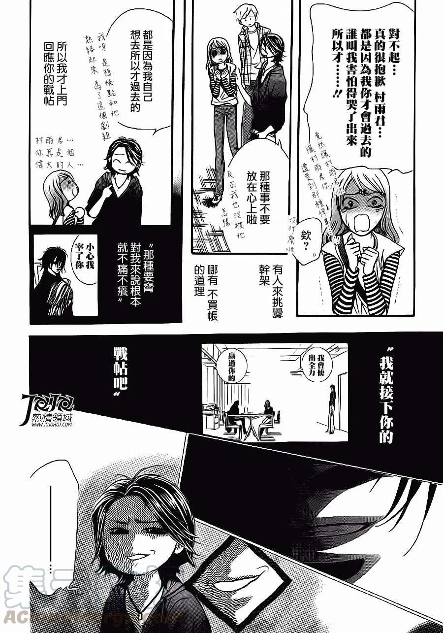 《SKIPBEAT！华丽的挑战》第177回 第4页