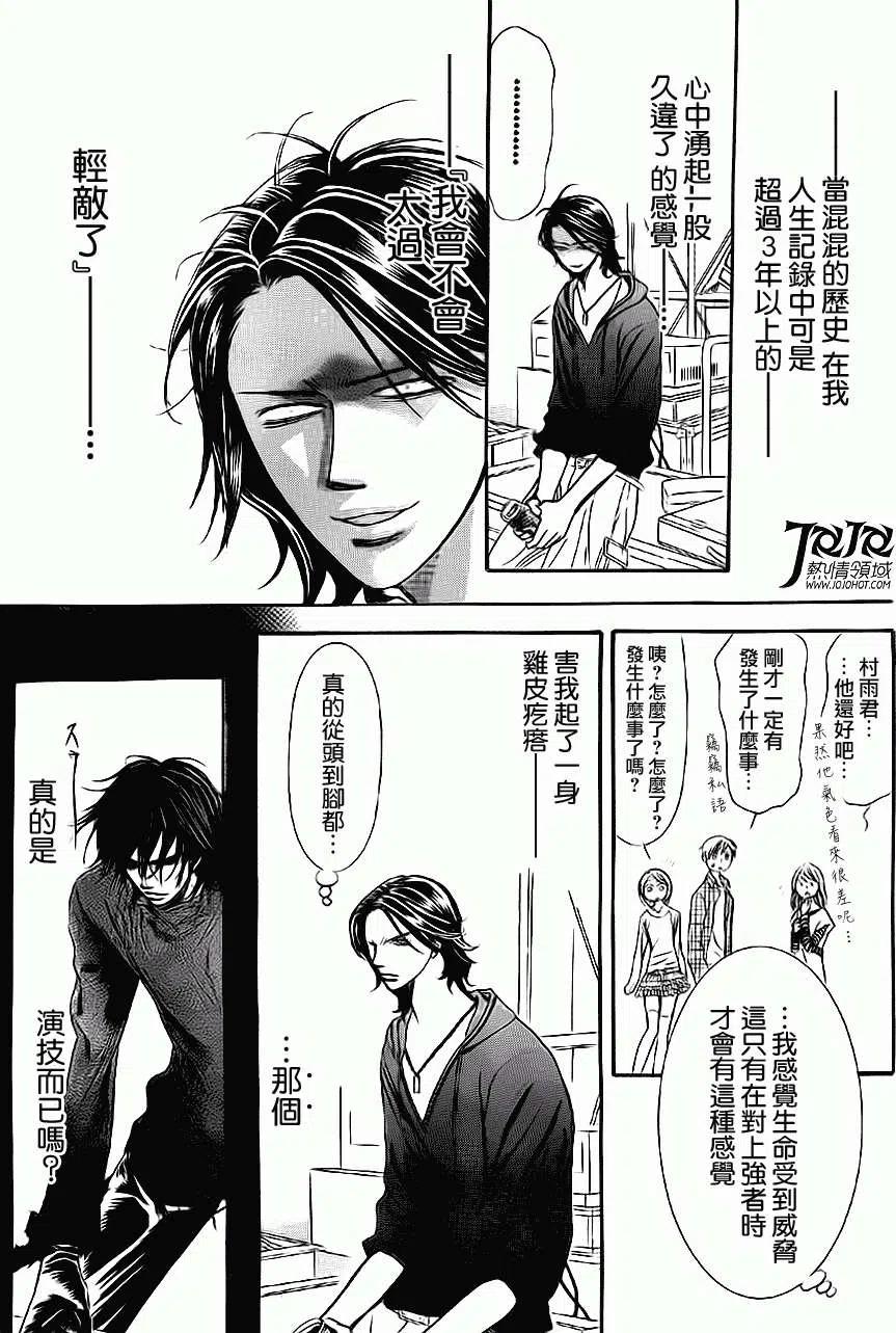 《SKIPBEAT！华丽的挑战》第177回 第5页