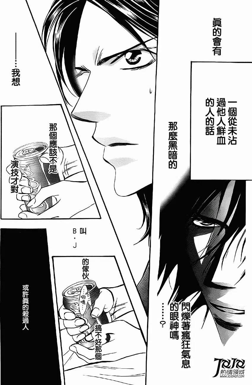 《SKIPBEAT！华丽的挑战》第177回 第6页