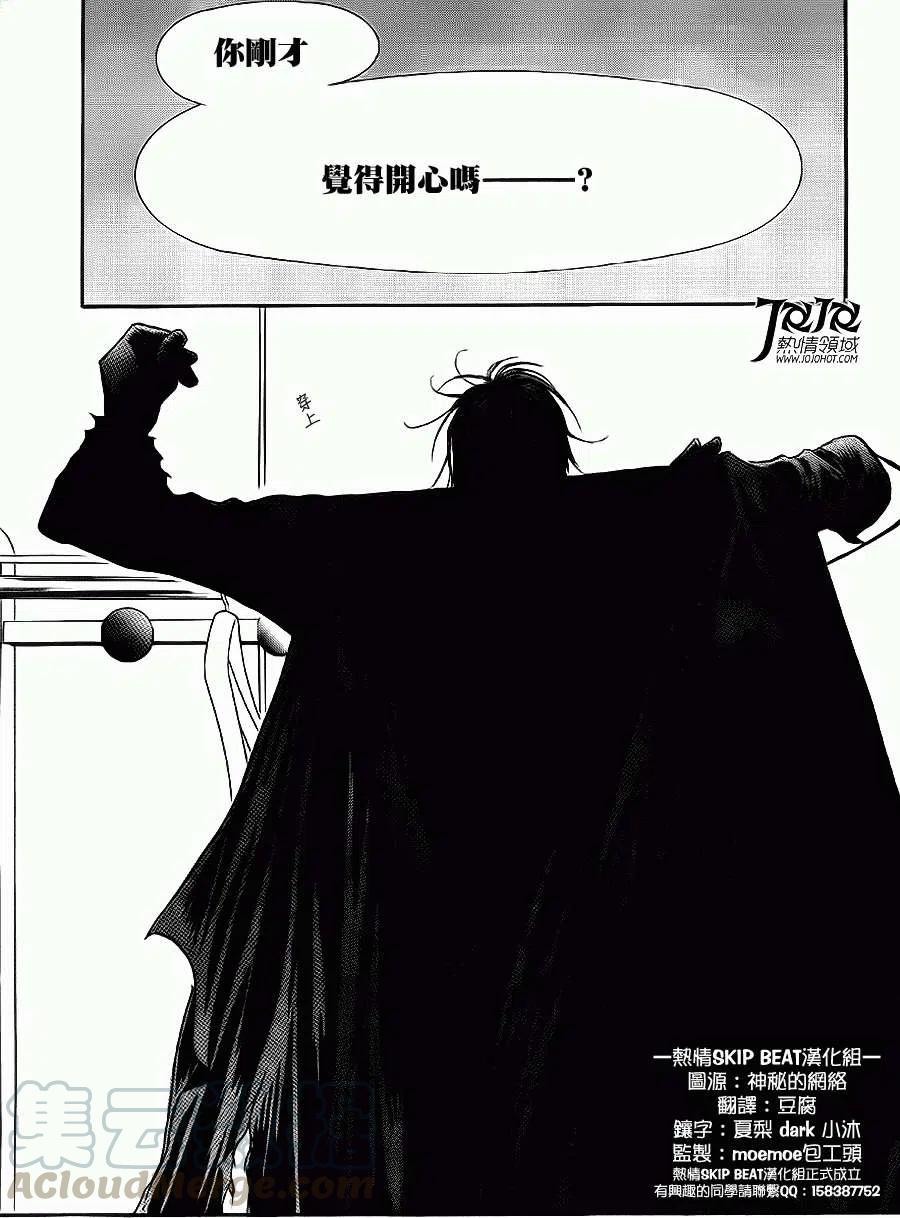 《SKIPBEAT！华丽的挑战》第177回 第7页