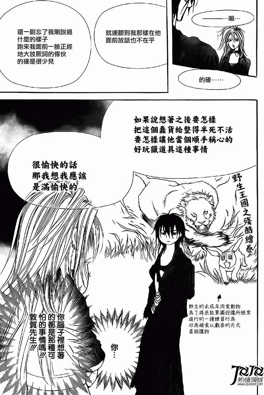 《SKIPBEAT！华丽的挑战》第177回 第9页
