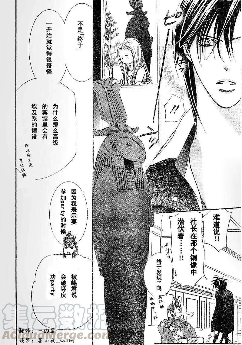《SKIPBEAT！华丽的挑战》第174回 第10页