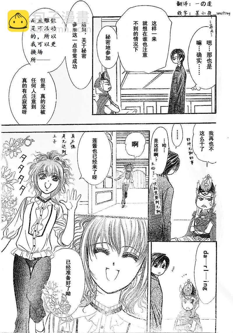 《SKIPBEAT！华丽的挑战》第174回 第11页