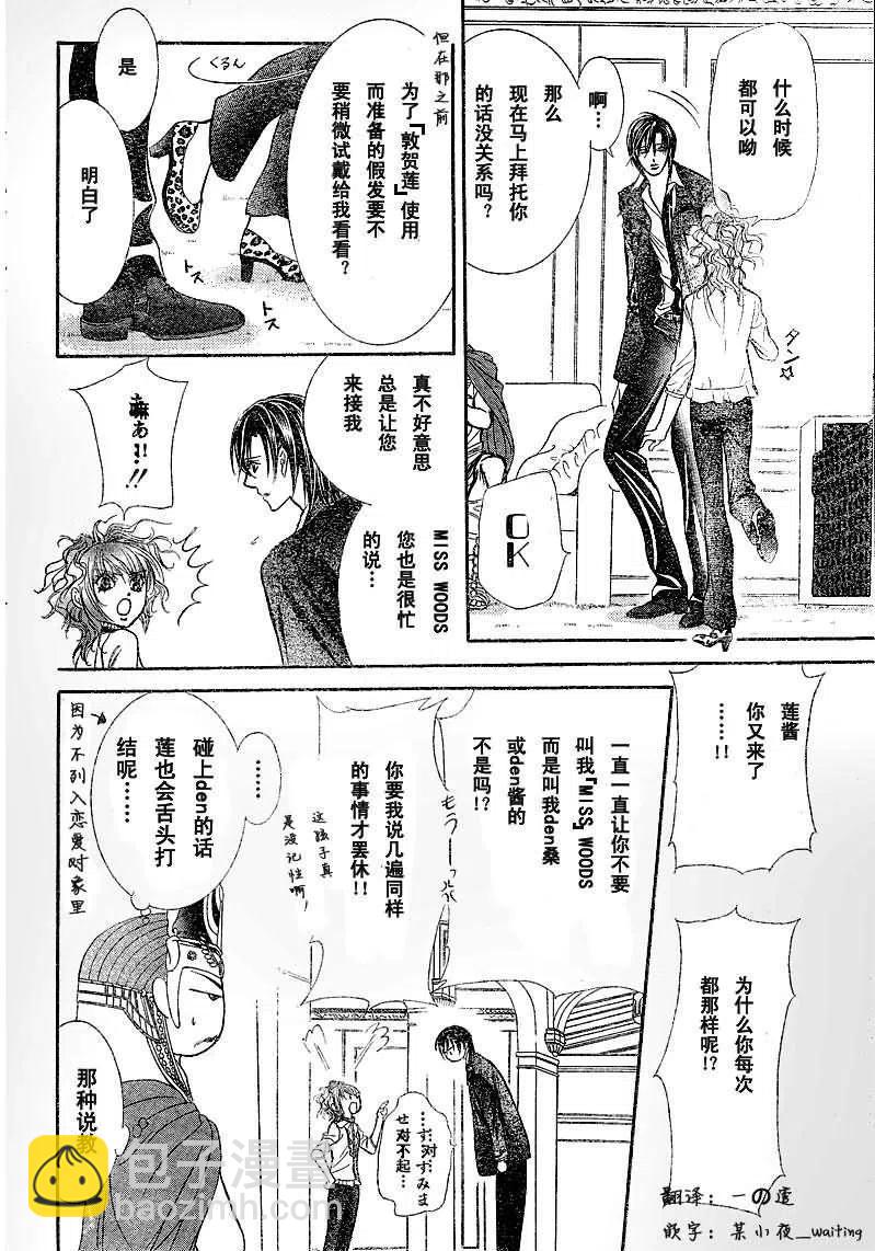 《SKIPBEAT！华丽的挑战》第174回 第12页