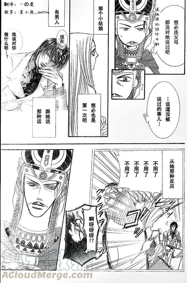 《SKIPBEAT！华丽的挑战》第174回 第13页