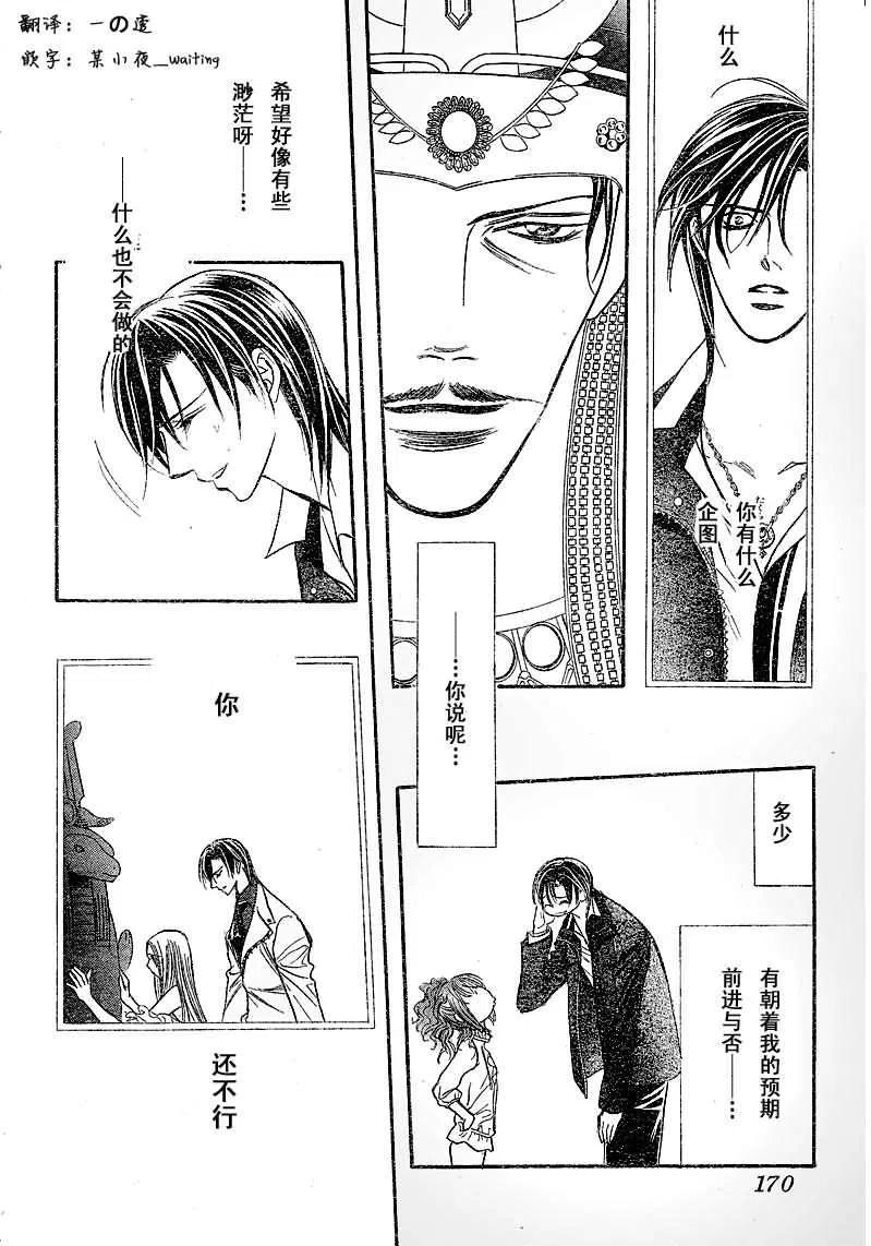 《SKIPBEAT！华丽的挑战》第174回 第14页