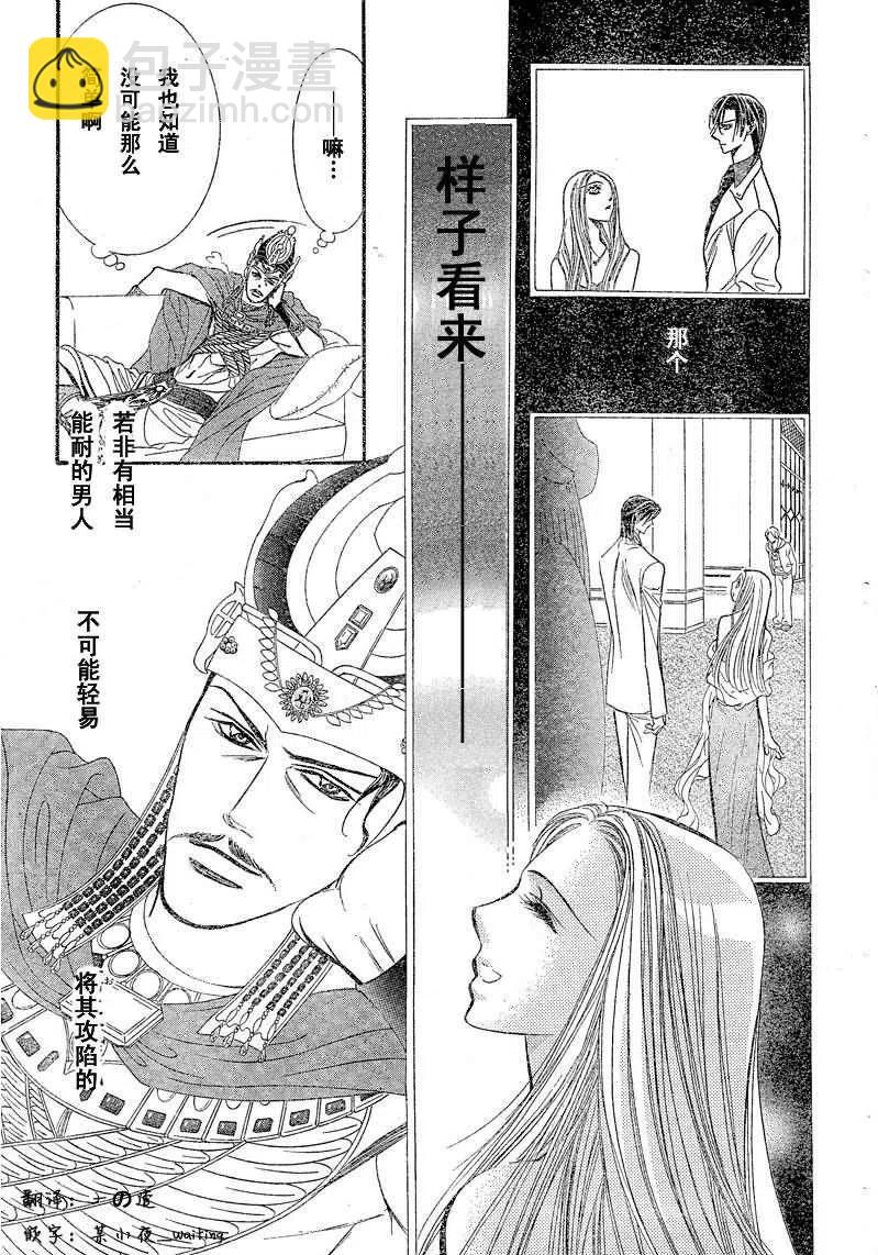 《SKIPBEAT！华丽的挑战》第174回 第15页
