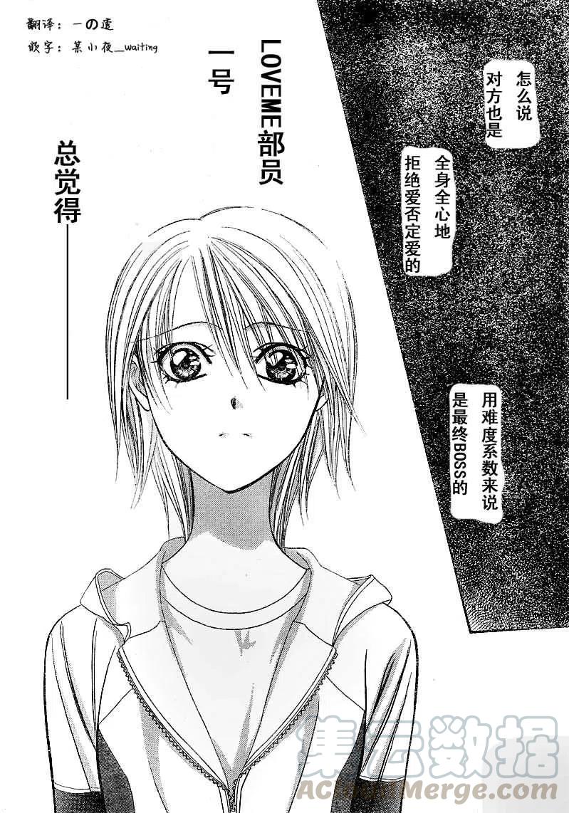 《SKIPBEAT！华丽的挑战》第174回 第16页