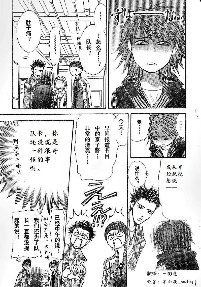 《SKIPBEAT！华丽的挑战》第174回 第17页