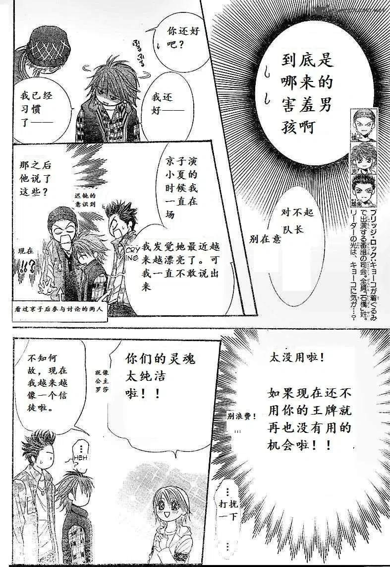 《SKIPBEAT！华丽的挑战》第174回 第18页