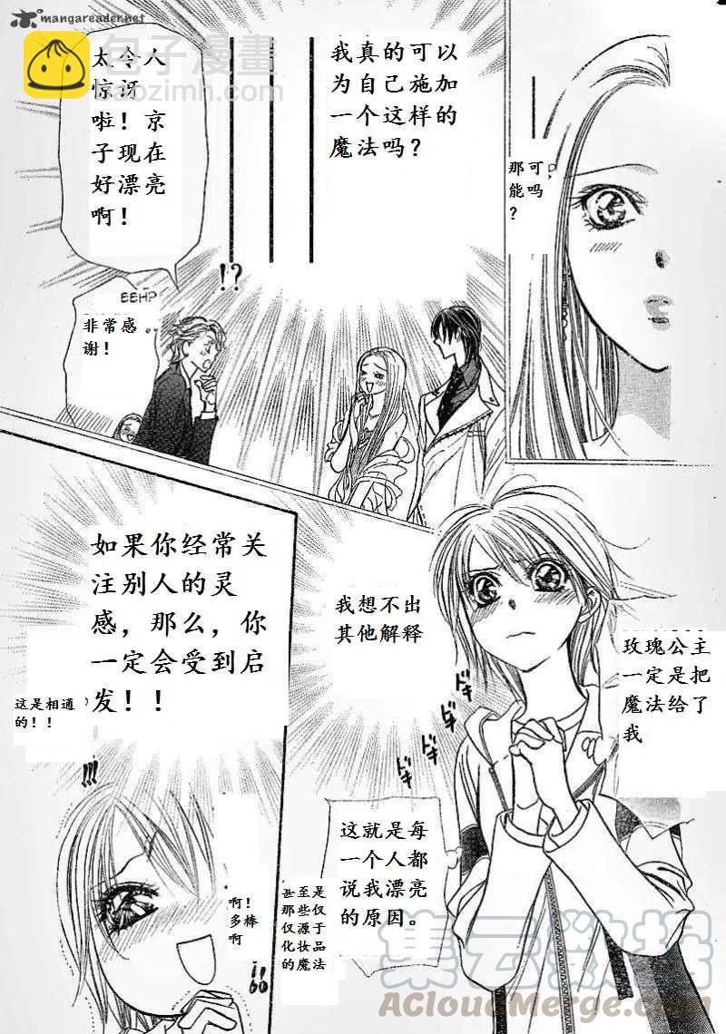 《SKIPBEAT！华丽的挑战》第174回 第19页