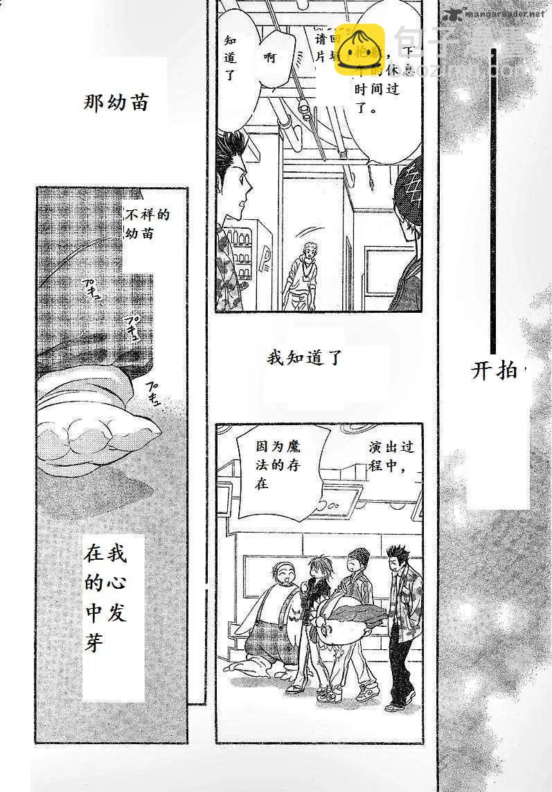 《SKIPBEAT！华丽的挑战》第174回 第20页