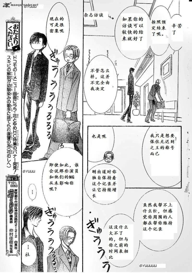 《SKIPBEAT！华丽的挑战》第174回 第23页
