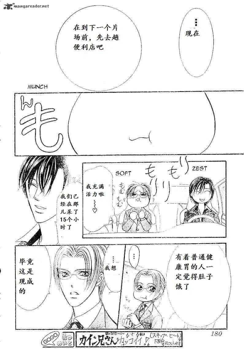 《SKIPBEAT！华丽的挑战》第174回 第24页