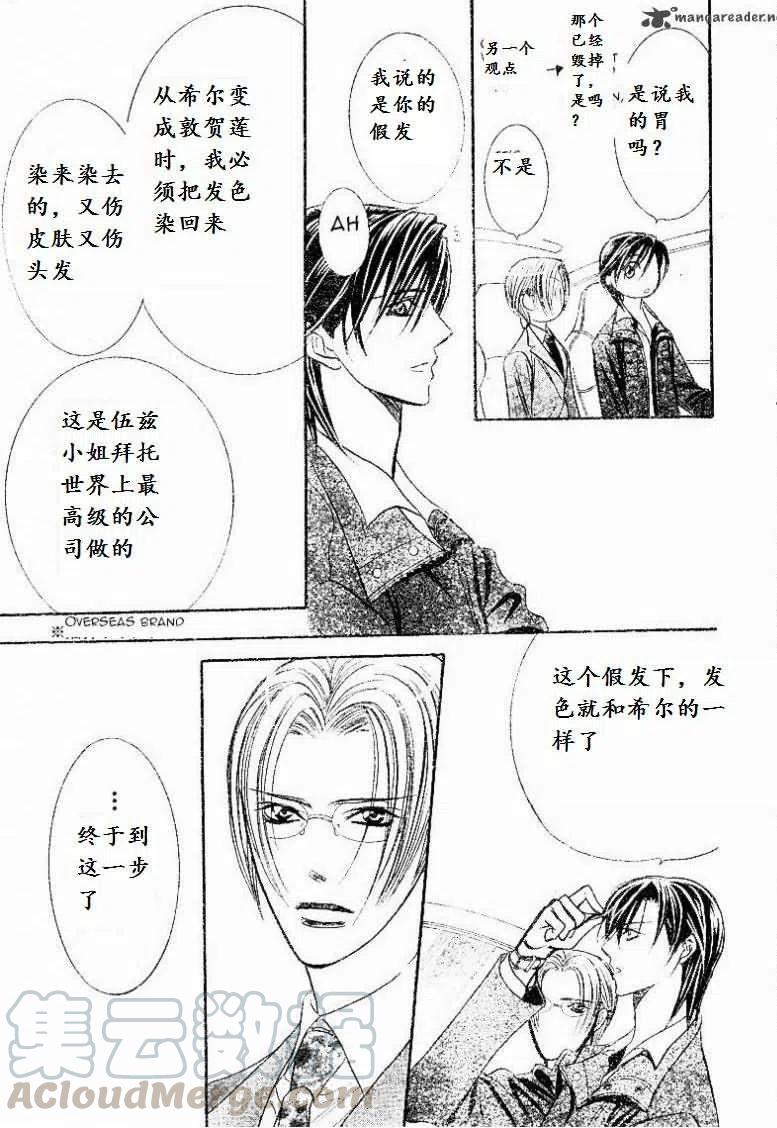 《SKIPBEAT！华丽的挑战》第174回 第25页