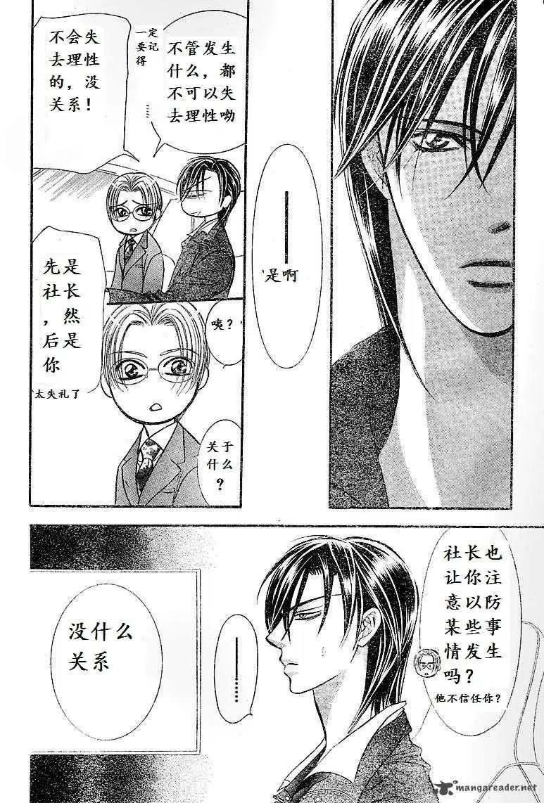 《SKIPBEAT！华丽的挑战》第174回 第26页