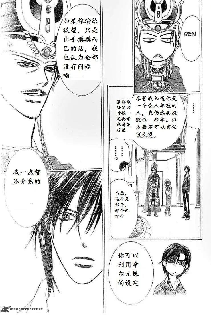 《SKIPBEAT！华丽的挑战》第174回 第27页