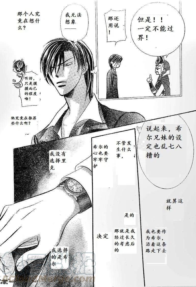 《SKIPBEAT！华丽的挑战》第174回 第28页