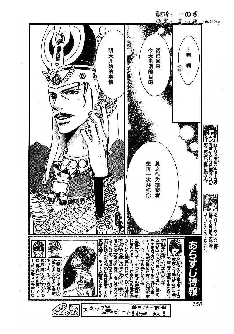 《SKIPBEAT！华丽的挑战》第174回 第2页