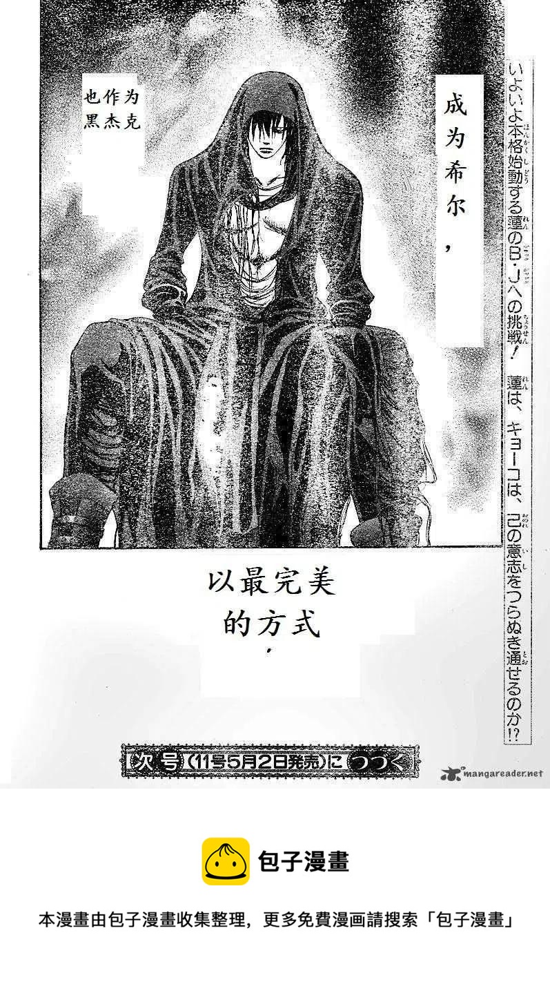 《SKIPBEAT！华丽的挑战》第174回 第30页