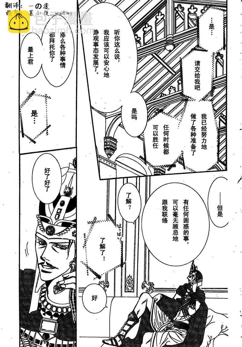 《SKIPBEAT！华丽的挑战》第174回 第3页