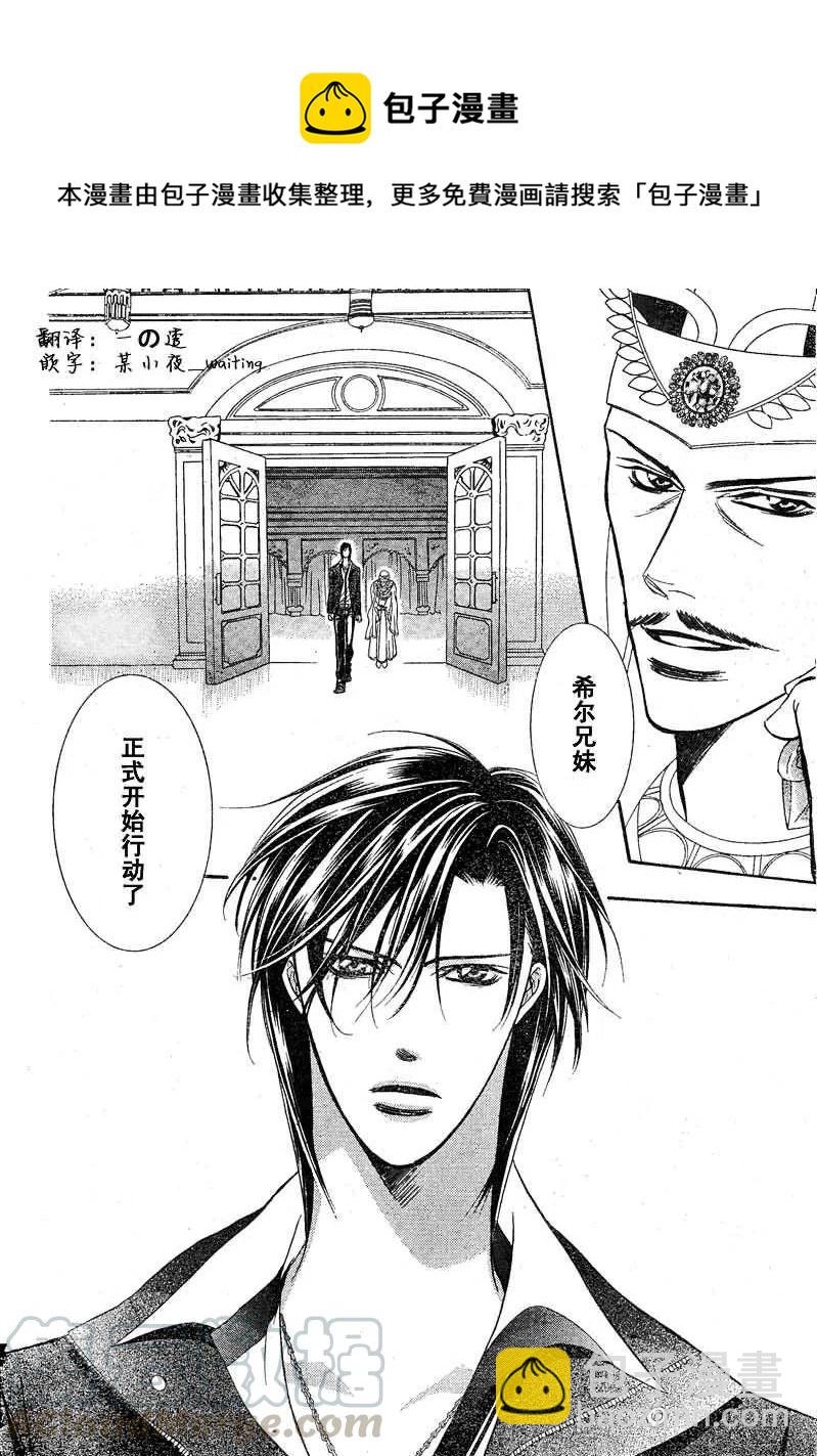 《SKIPBEAT！华丽的挑战》第174回 第4页