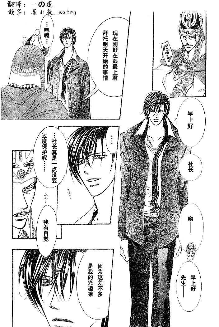 《SKIPBEAT！华丽的挑战》第174回 第5页