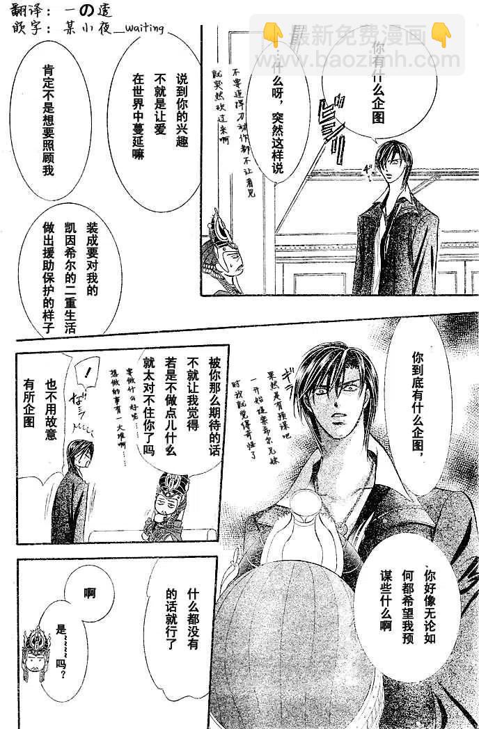 《SKIPBEAT！华丽的挑战》第174回 第6页