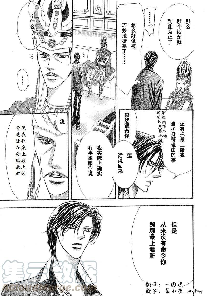 《SKIPBEAT！华丽的挑战》第174回 第7页
