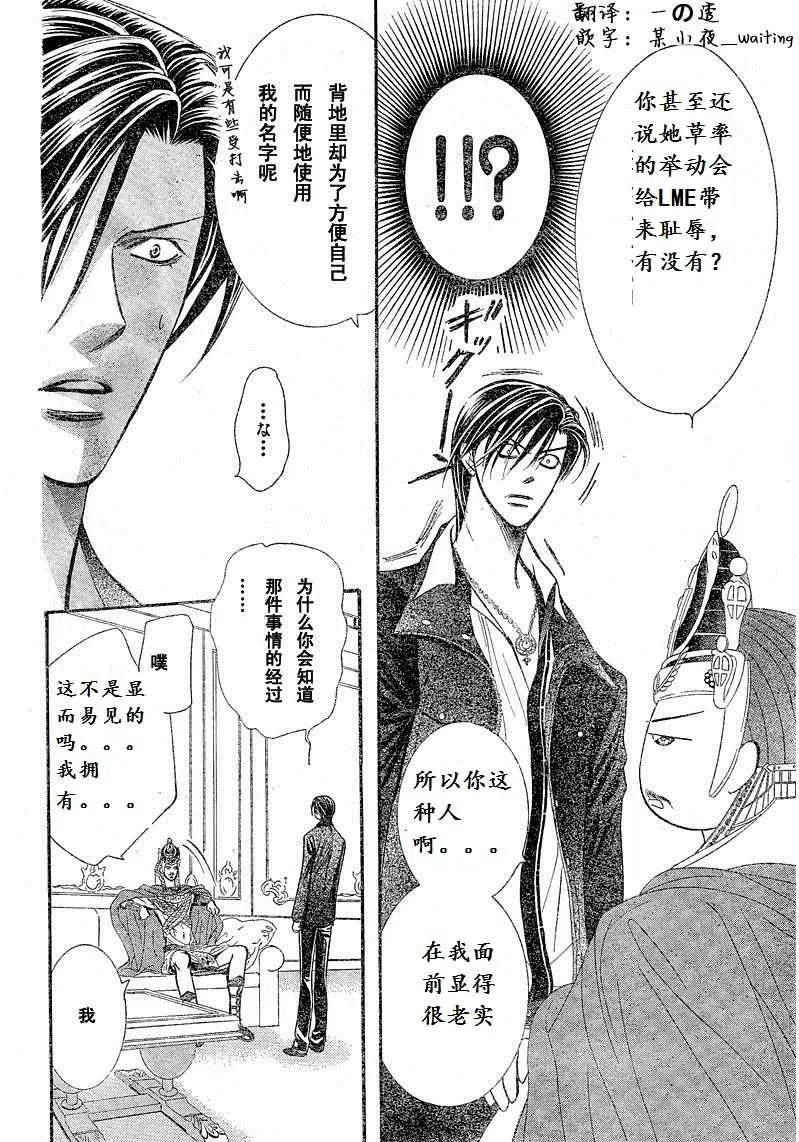 《SKIPBEAT！华丽的挑战》第174回 第8页