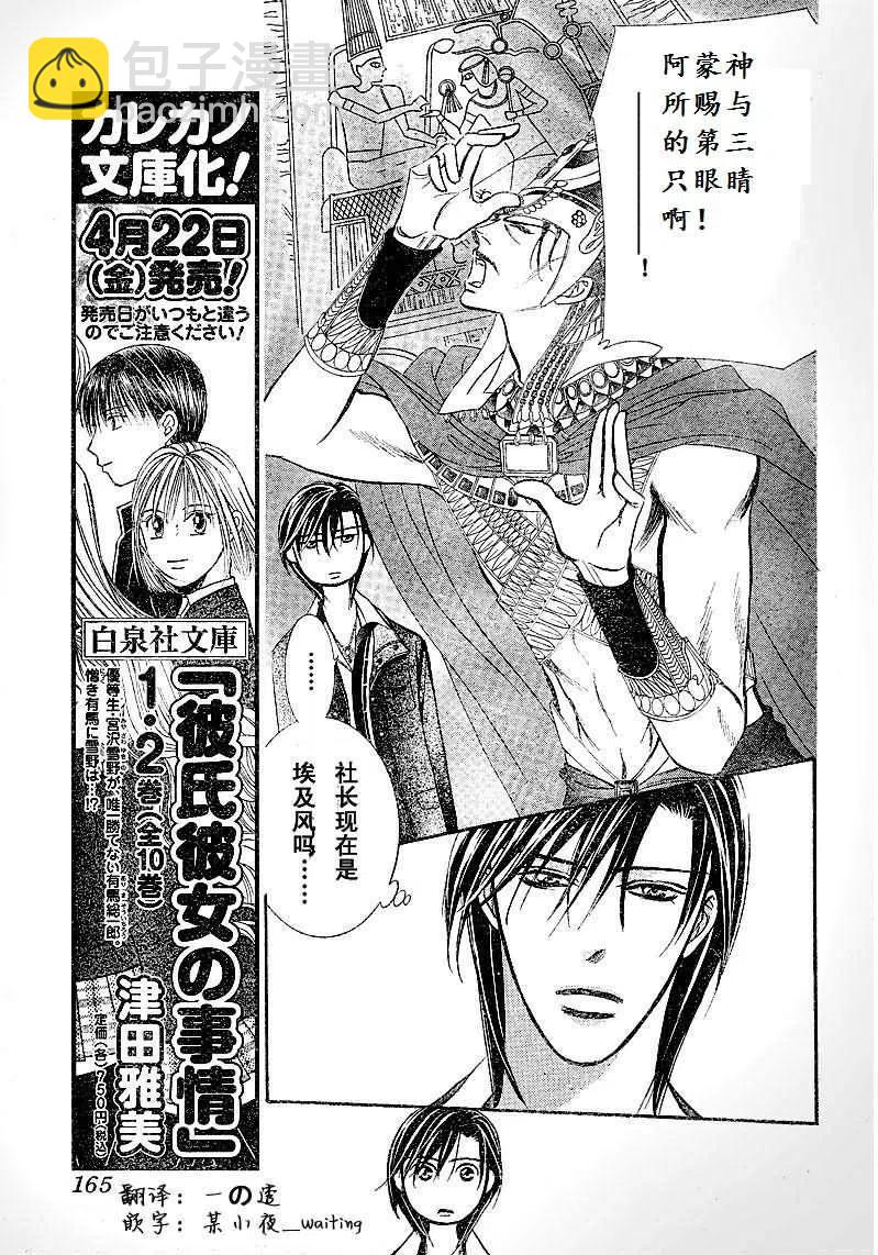 《SKIPBEAT！华丽的挑战》第174回 第9页