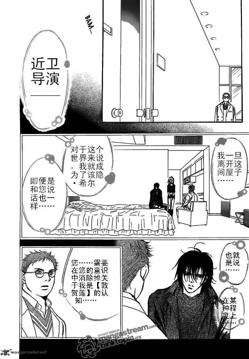 《SKIPBEAT！华丽的挑战》第176回 第11页