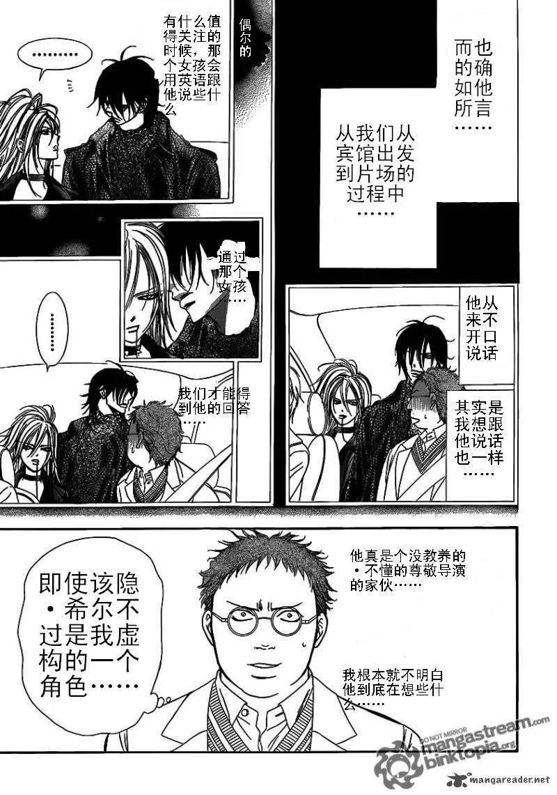 《SKIPBEAT！华丽的挑战》第176回 第12页