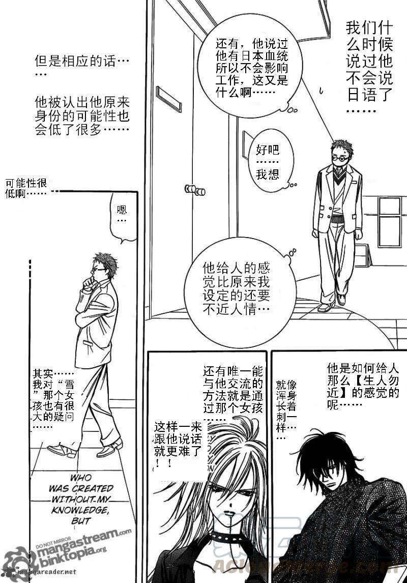 《SKIPBEAT！华丽的挑战》第176回 第13页